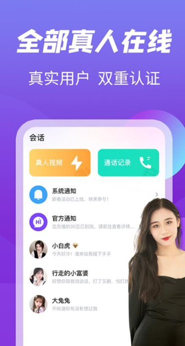 越聊app下载