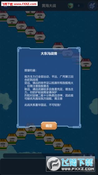 北洋海战棋无敌版