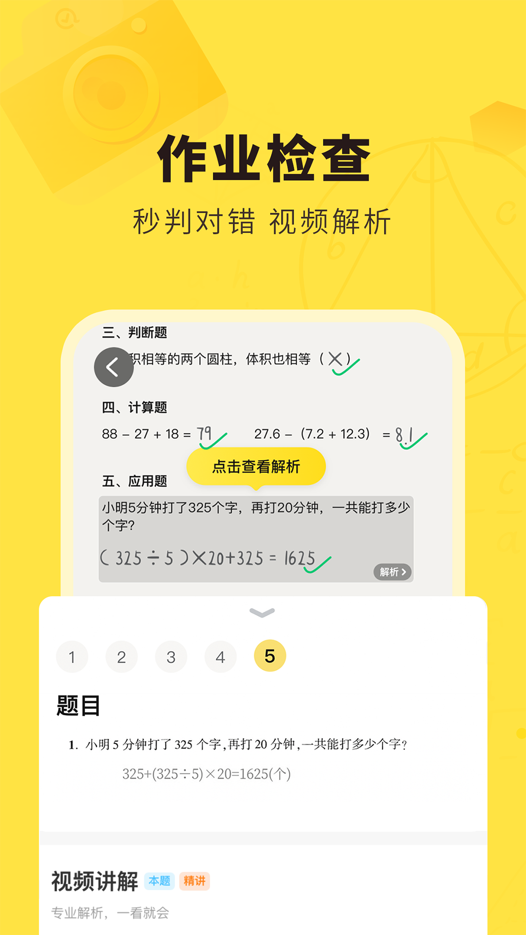 快对作业app下载安装免费
