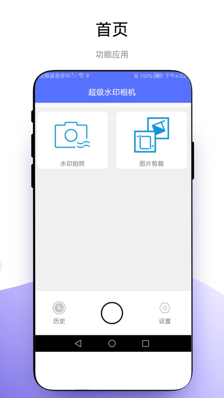超级水印相机官方下载