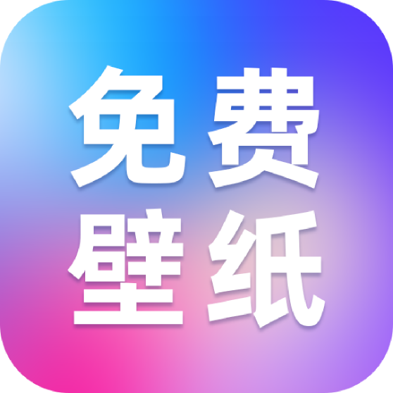 创意壁纸精选