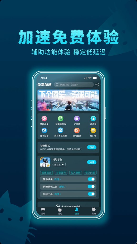 好猫加速器