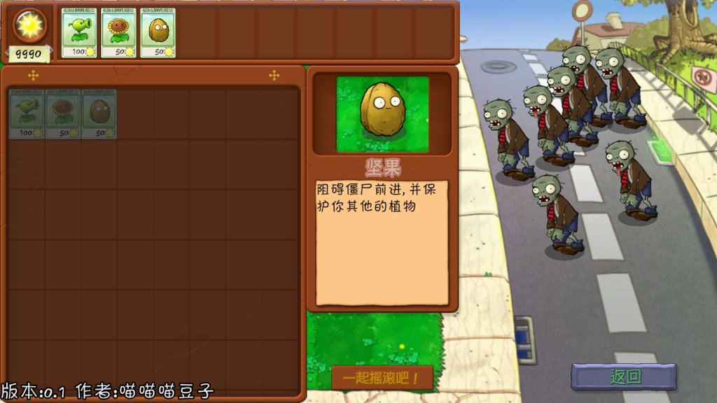 抽卡版PVZ