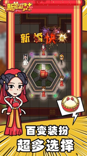 新婚派对破解版免广告安卓版1.0