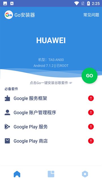 谷歌三件套2026最新版