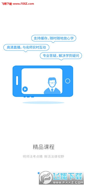 桑磊法考app官方版