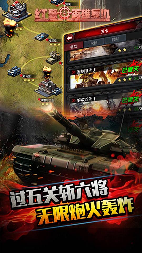 红警4英雄复仇