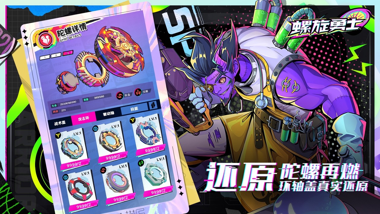 螺旋勇士 手机版