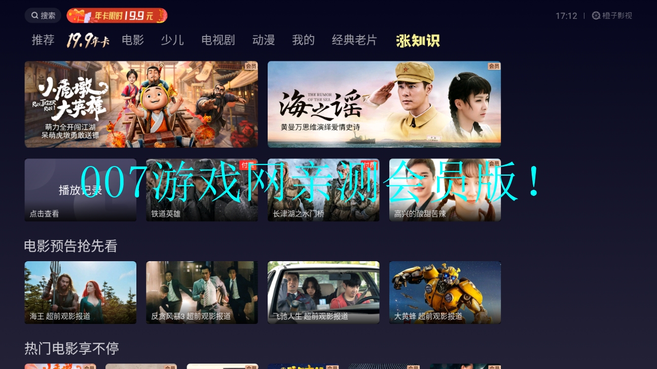 橙子电视直播TV版