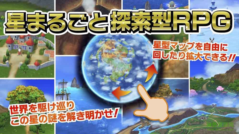 星のドラクエ