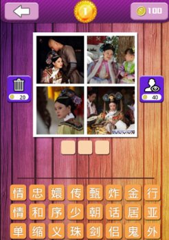 疯狂猜电视剧答案全图文解析1