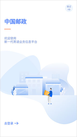 中邮揽投1.4.34官方网站