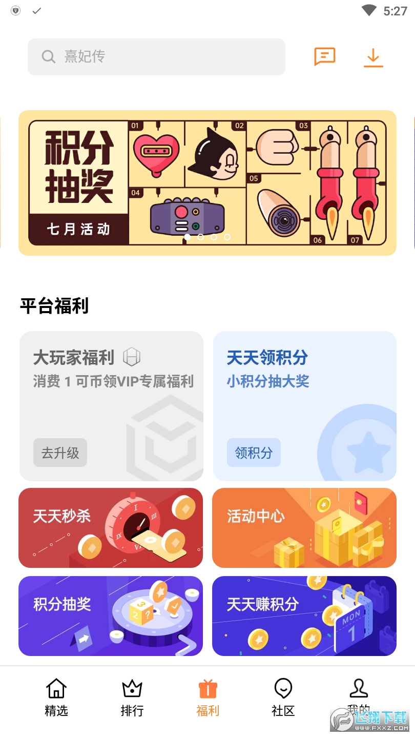 oppo游戏中心应用市场app