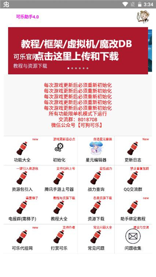 可乐助手下载安卓版 可乐助手下载安卓版