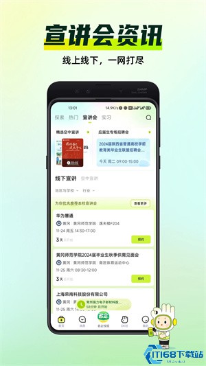 应届生求职
