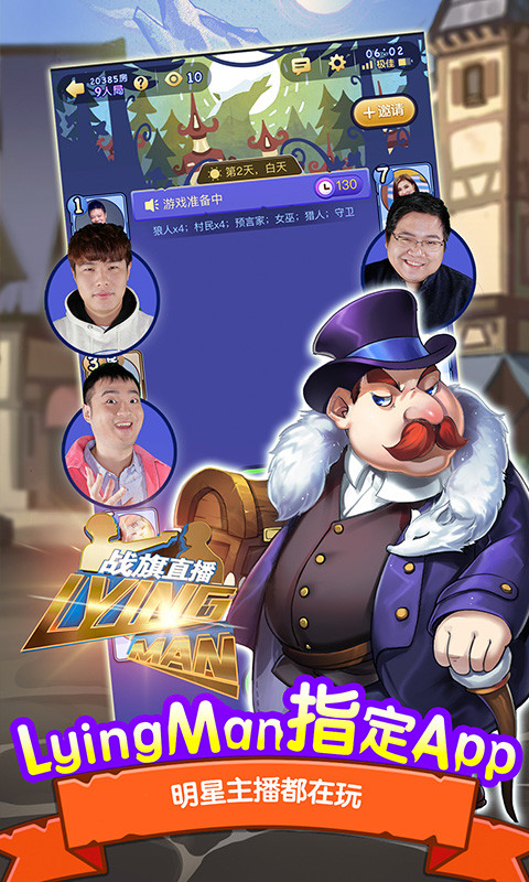饭局狼人手游最新版