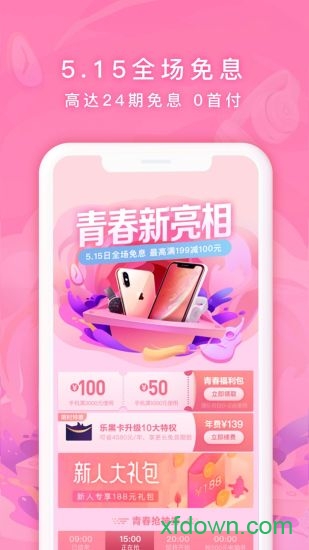 分期乐手机客户端
