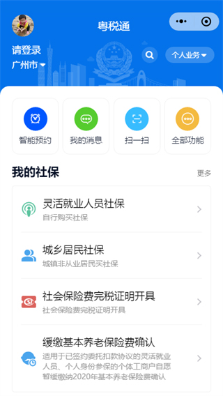 粤税通官方最新版