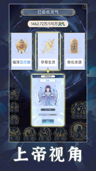 天道创造无限资源版入口最新官方版
