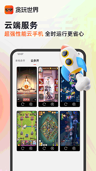 贪玩游戏盒子官方下载