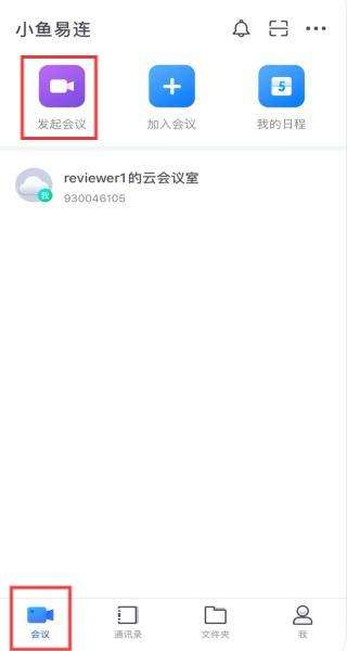 小鱼易连视频会议app最新版下载 小鱼易连视频会议app最新版下载