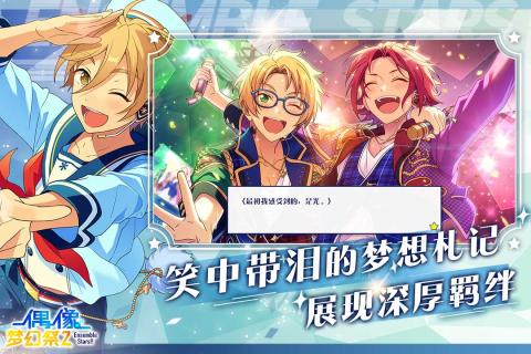 偶像梦幻祭2 偶像梦幻祭2