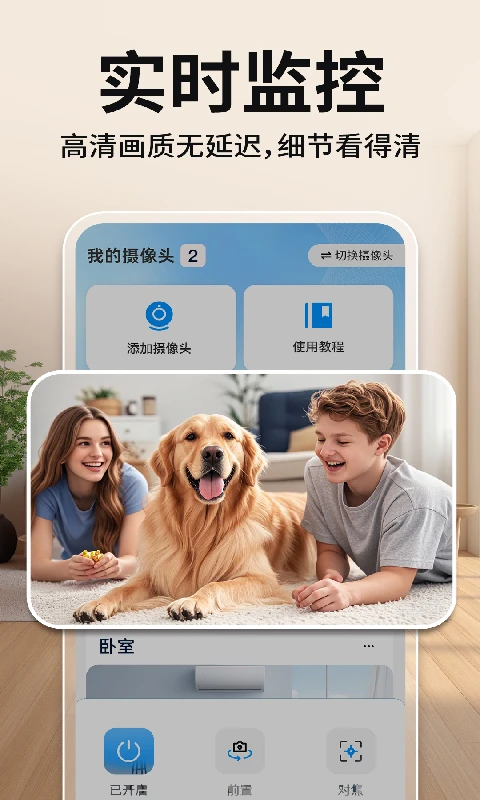 免费手机监控远程看家
