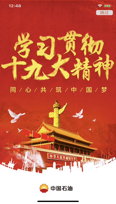 中国石油移动平台app
