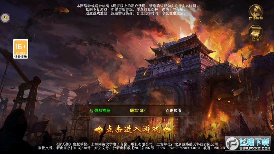 封天传屠龙开天
