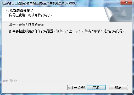 电子税务局