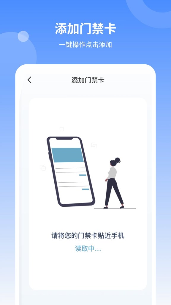 nfc门禁