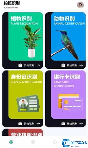 识万物扫一扫