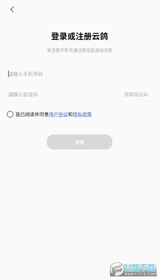 云鸽app官方版