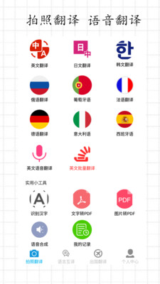 拍照翻译安卓版