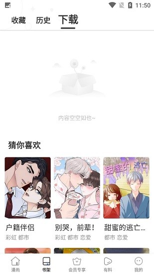 尾巴漫画2026安卓版