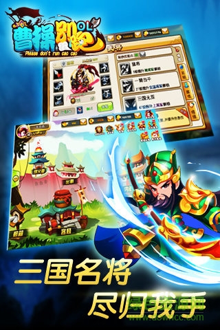 曹操别跑