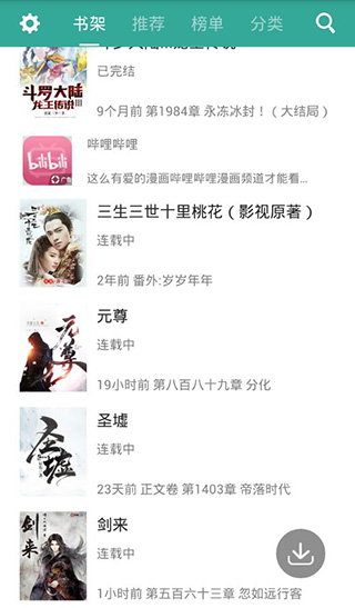 TXT免费小说书城