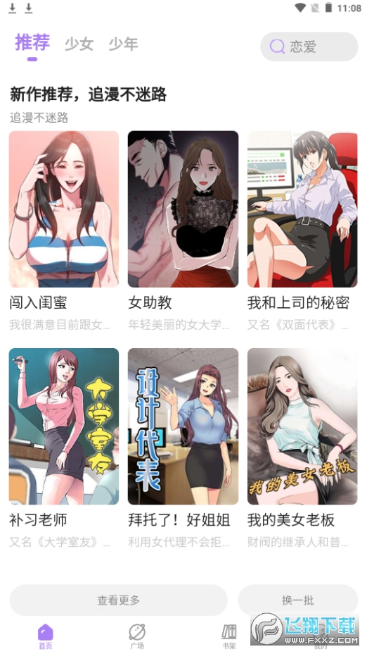 午夜漫画免费app安卓手机版