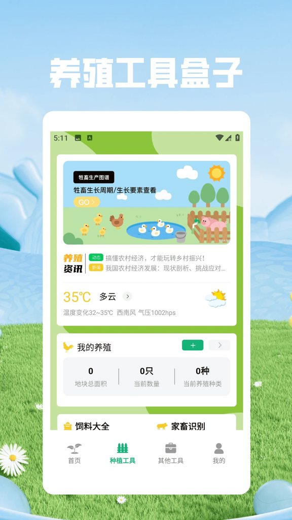 守卫农场