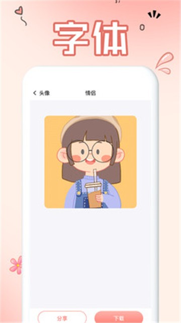 免费手机字体