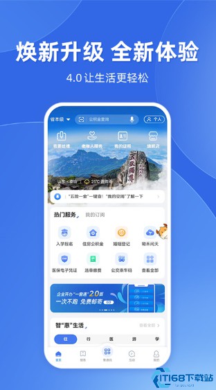 山东人社服务