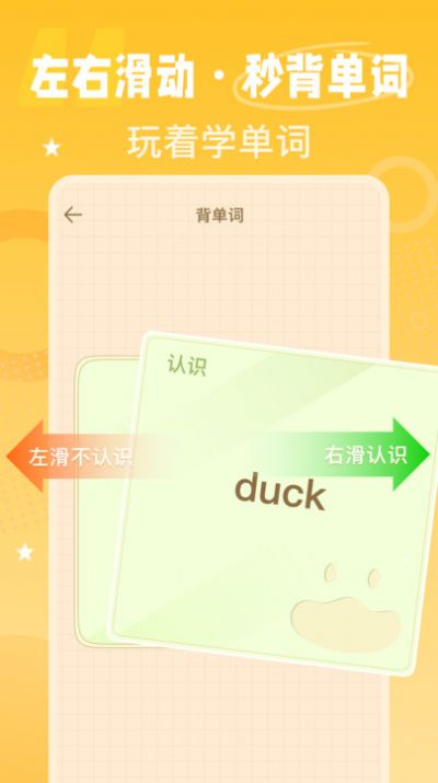 单词鸭app官方版