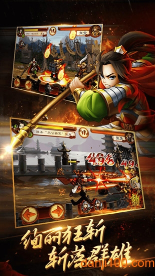 狂斩三国3免费最新版2026