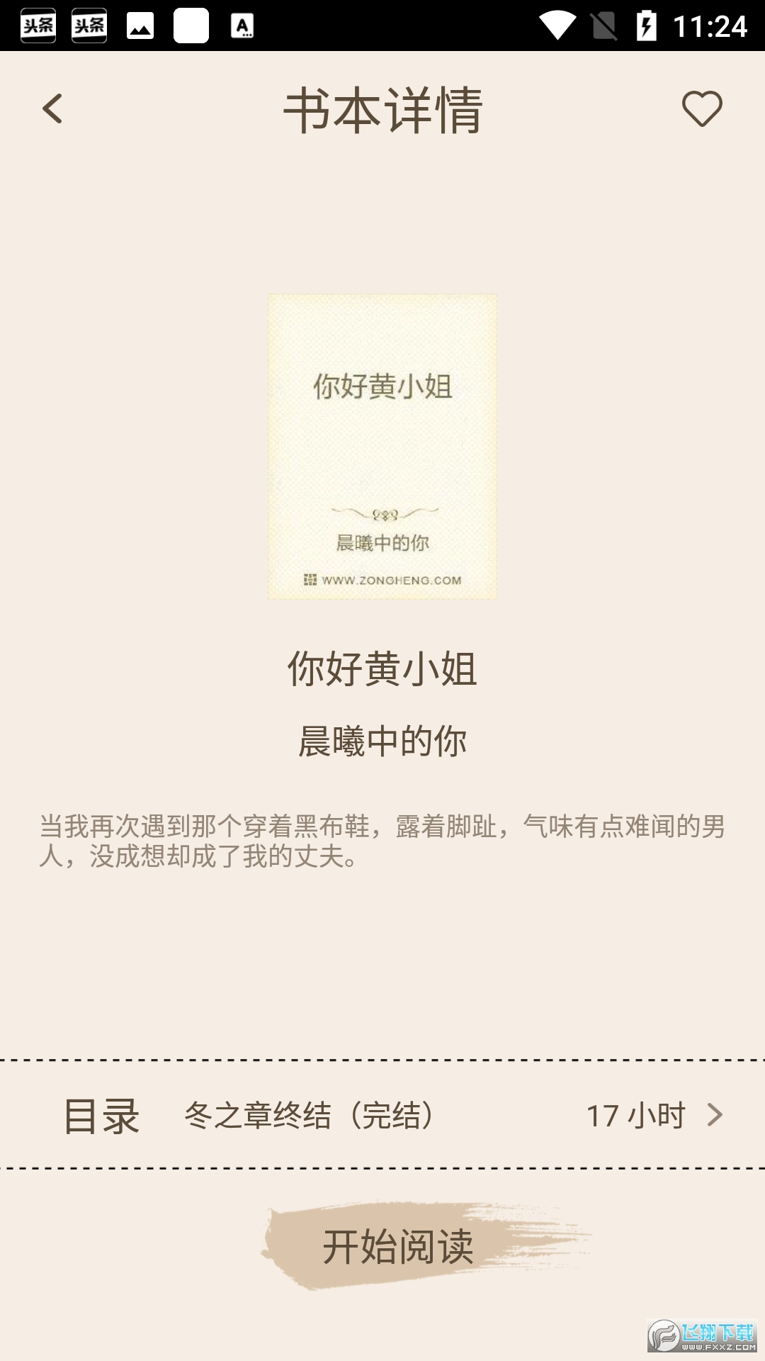 海棠书屋app手机版