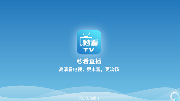 秒看电视TV 纯净版