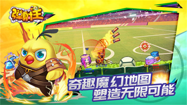 弹射王 弹射王