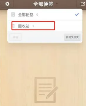 锤子便签内容误删后怎样恢复锤子便签找回删除的内容教程