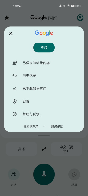 谷歌翻译app官方正版