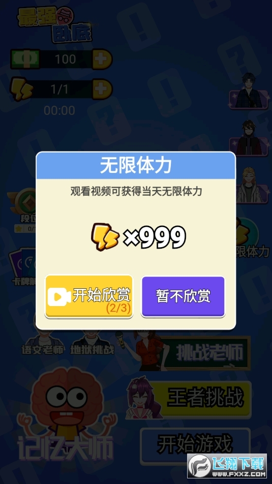 最强卧底去广告版