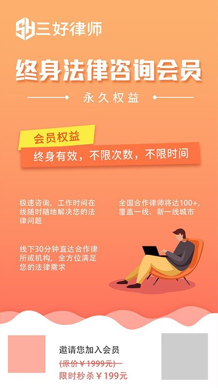 三好律师2.35